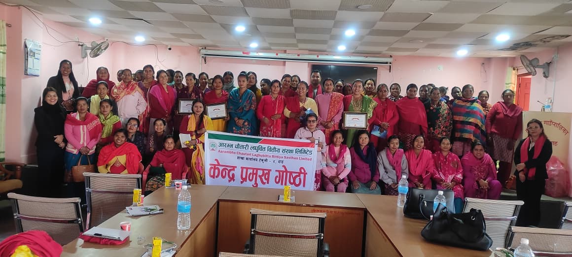 आरम्भ चौतारी लघुवित्तद्वारा केन्द्र प्रमुख गोष्ठी सम्पन्न