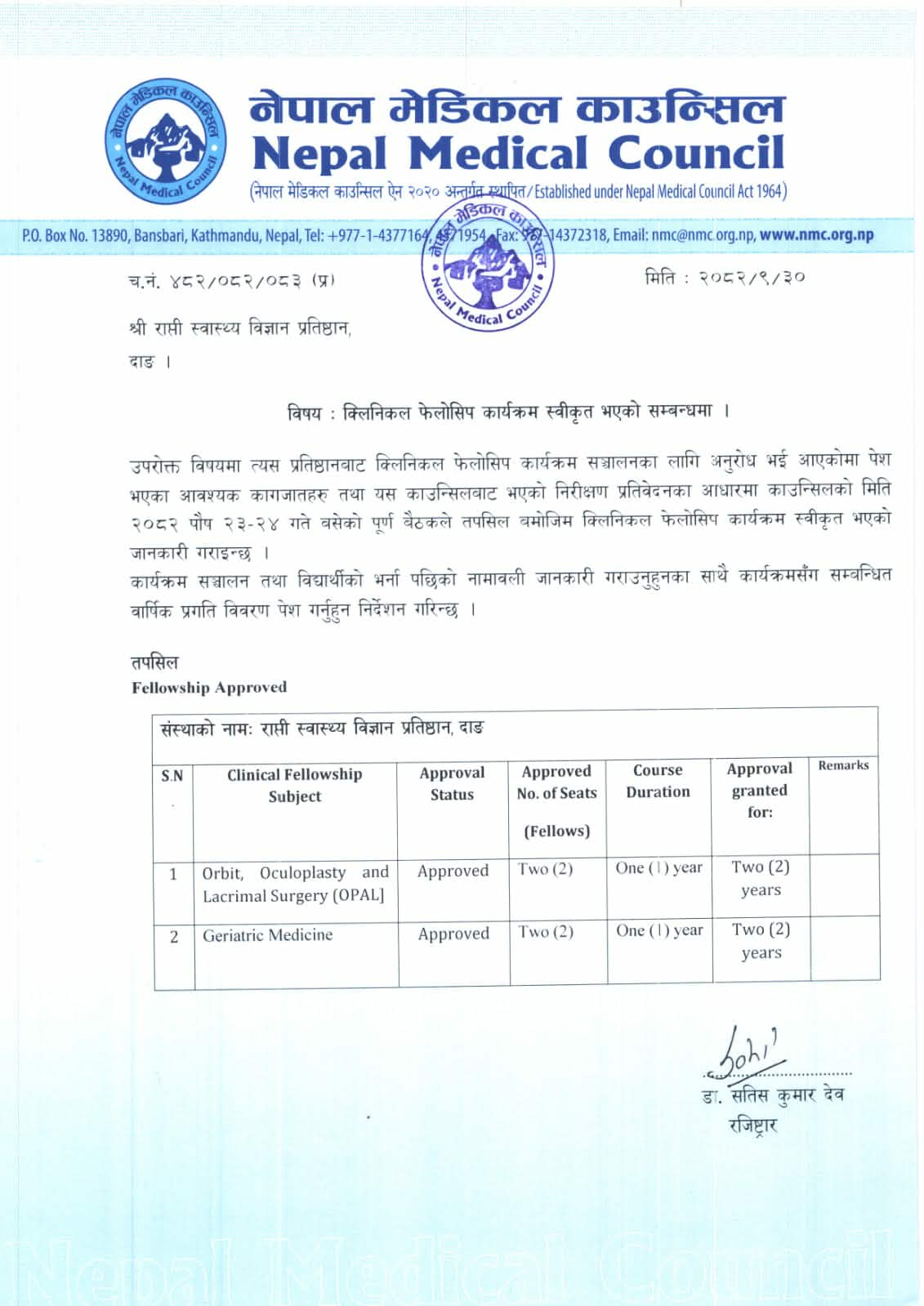 आँखा  र जेष्ठ नागरिकमा राप्ती प्रतिष्ठानमा पहिलोपटक फेलोसिप कार्यक्रम