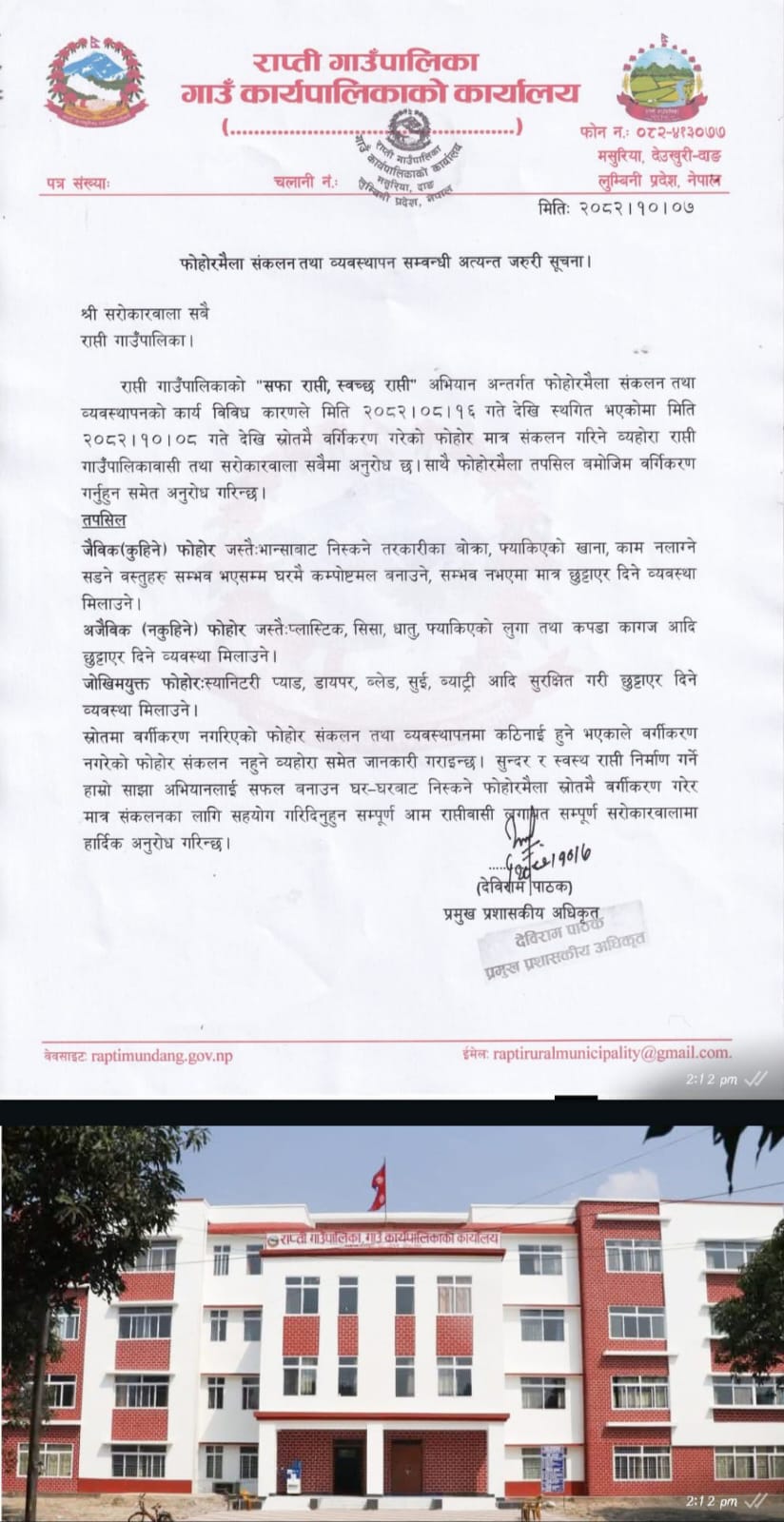 राप्ती गाउँपालिकाद्वारा फोहोरमैला संकलन कार्य पुनः सुरु गर्ने, स्रोतमै वर्गीकरण गरिएको फोहोर मात्र उठाइने