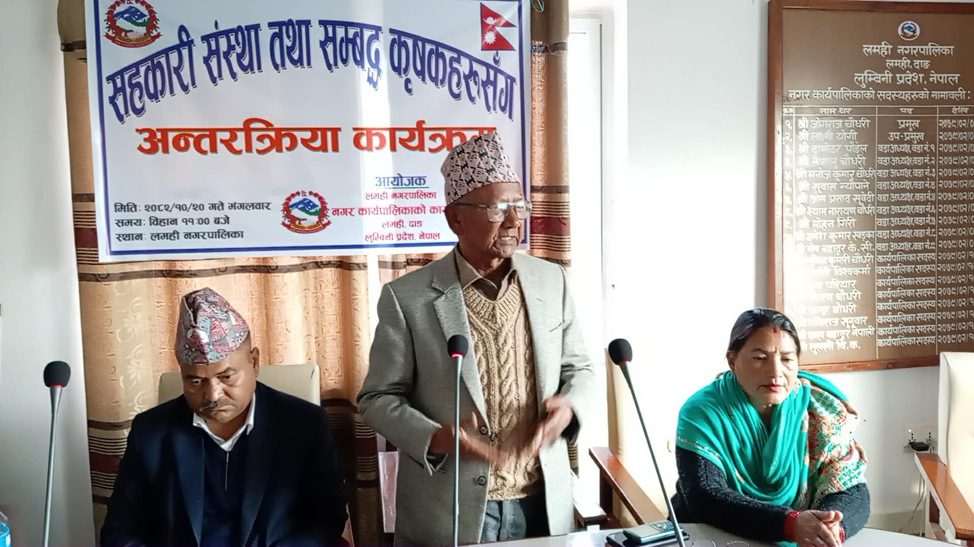 कृषक र नगरपालिका बीच अन्तरक्रिया